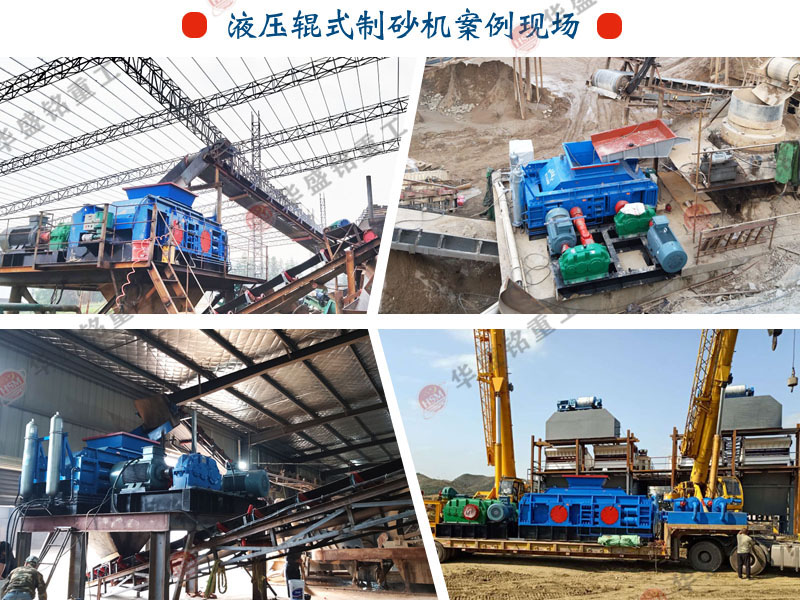 液壓對(duì)輥破碎機(jī)適合碎哪些物料？一臺(tái)多少錢？