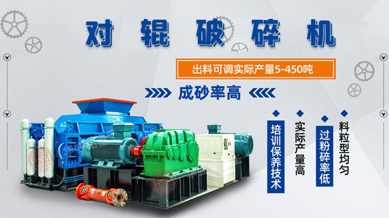數(shù)控液壓對(duì)輥破碎機(jī)輥皮壽命大概多久呢？市場(chǎng)報(bào)價(jià)多少錢呢？