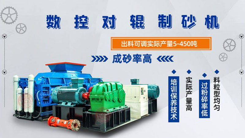 數(shù)控對(duì)輥破碎機(jī)相比傳統(tǒng)機(jī)型在生產(chǎn)效率上有何提升？