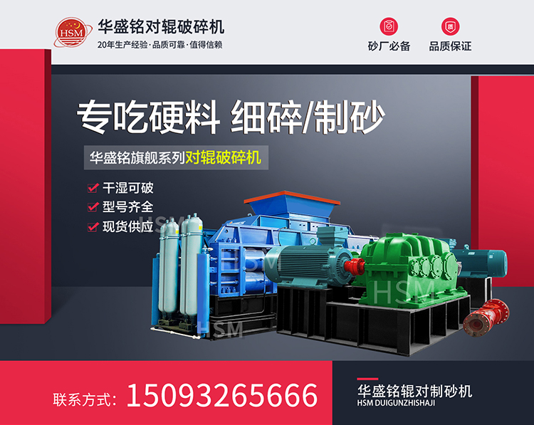 鉀長石加工為何選擇液壓對輥破碎機(jī) ？
