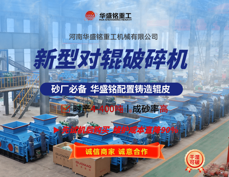 液壓對輥破碎機(jī)設(shè)備工作原理及性能優(yōu)勢如何，您了解嗎? 