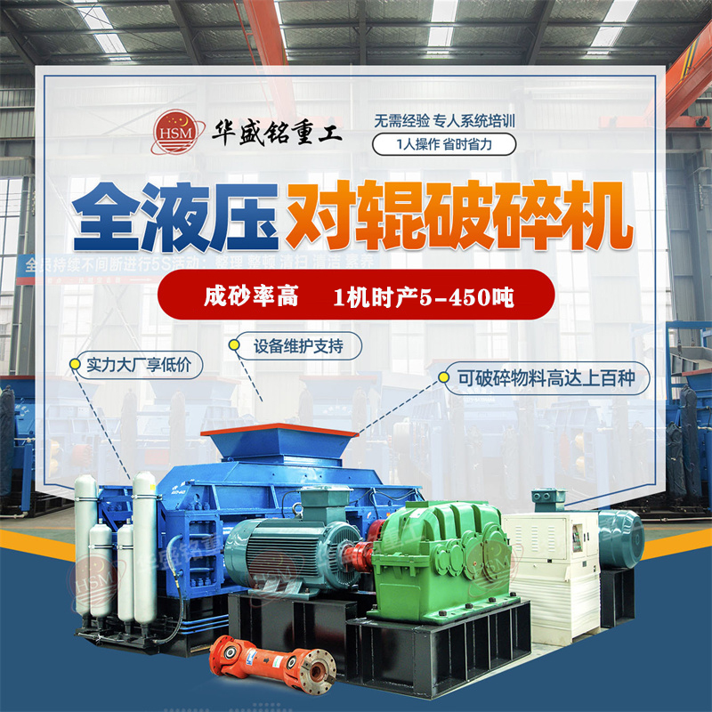 新型河卵石液壓對輥破碎機設(shè)備多少錢一臺？