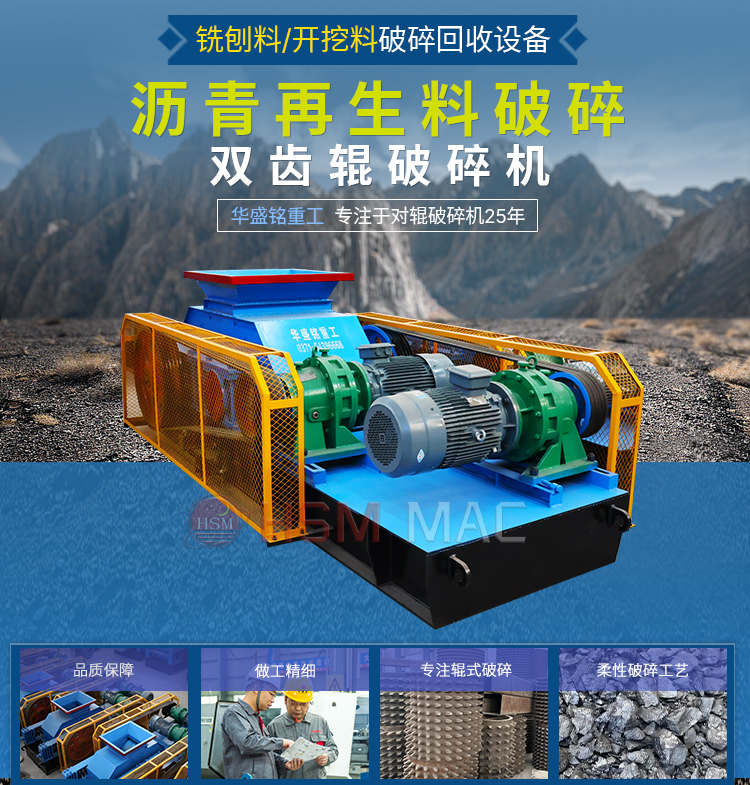 瀝青銑刨渣破碎機(jī),銑刨料破碎生產(chǎn)線,再生料破碎機(jī),廢舊路面料破碎機(jī)